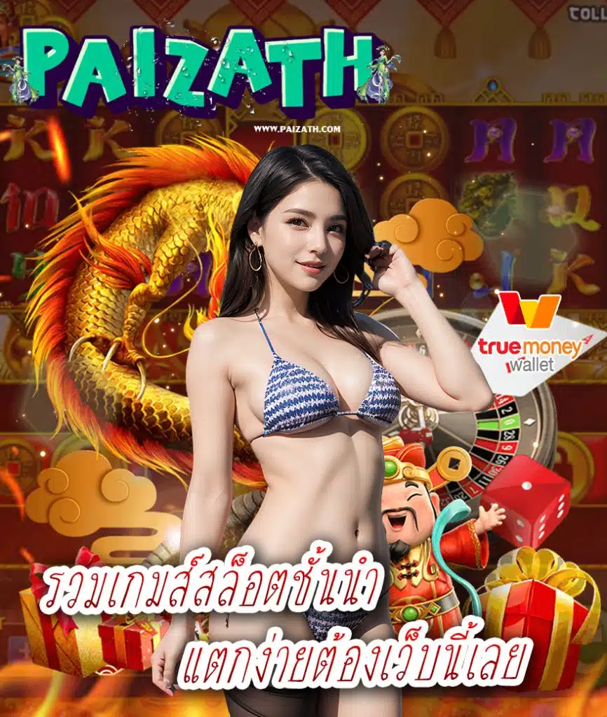 paizath